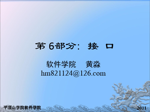 java中的接口的课件