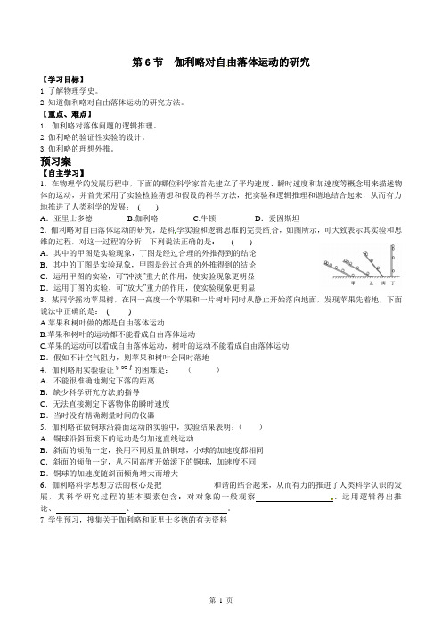 必修一导学案26伽利略对自由落体运动的研究