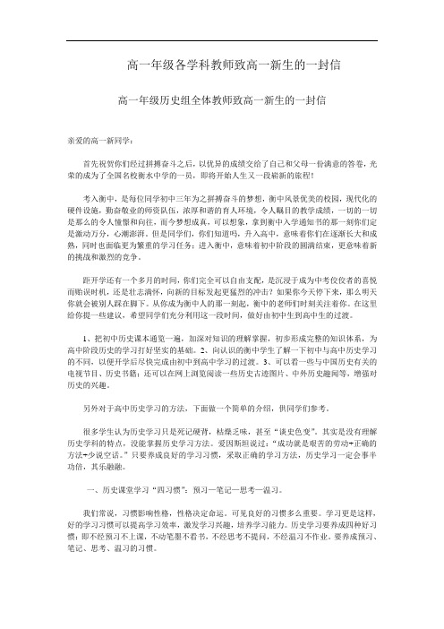 高一年级各学科教师致高一新生的一封信(历史) doc