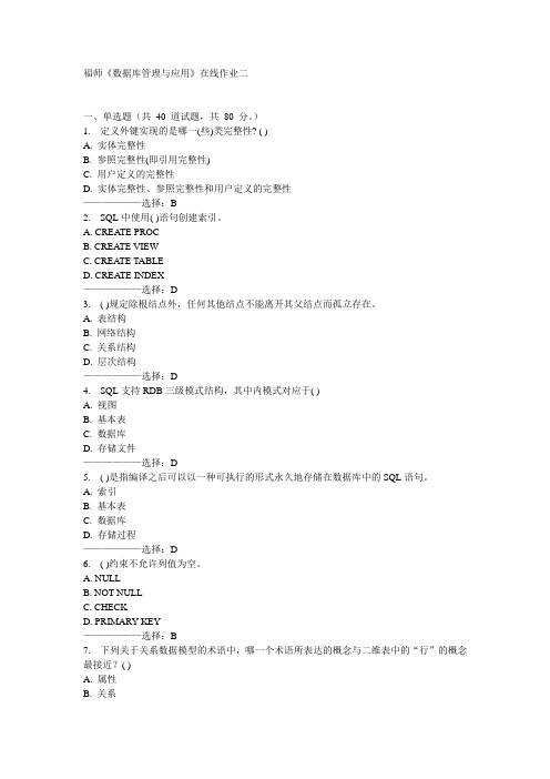 福师《数据库管理与应用》在线作业二15秋满分答案