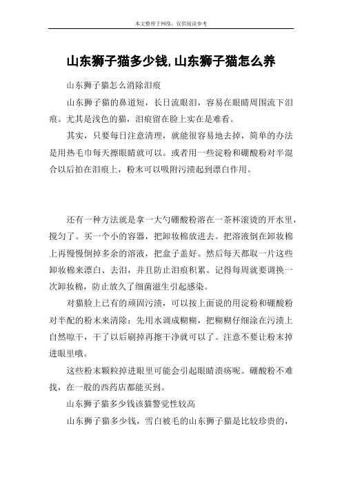 山东狮子猫多少钱,山东狮子猫怎么养