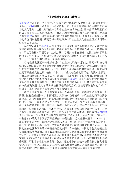 中小企业需要企业文化建设吗