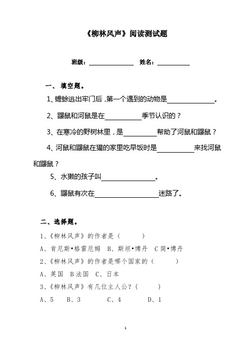(完整word)《柳林风声》阅读测试题及答案(1),推荐文档