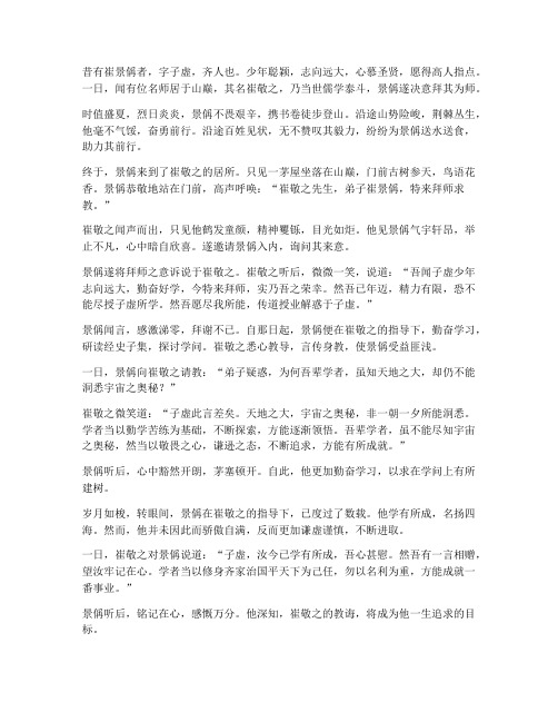 文言文翻译崔景偁拜师