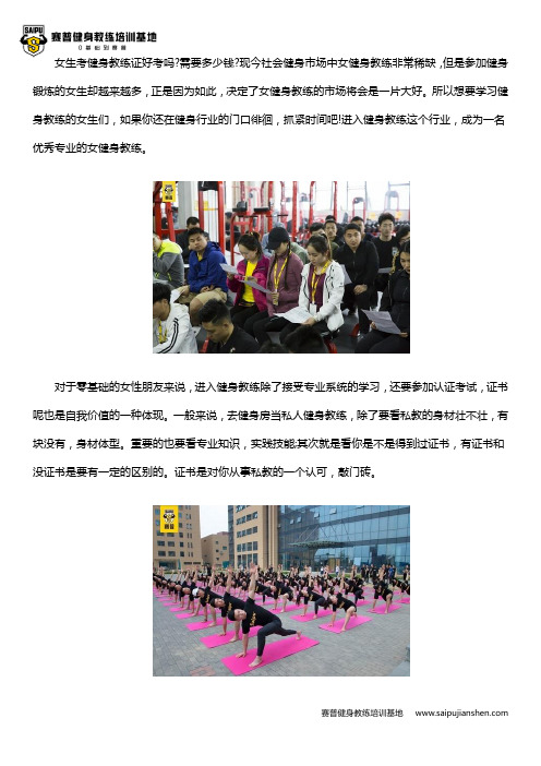 女生考健身教练资格证书好考吗