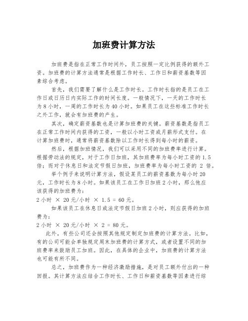 加班费计算方法