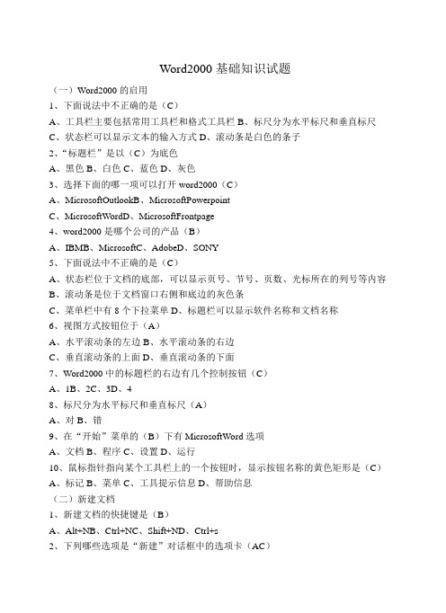 Word2000 基础知识试题