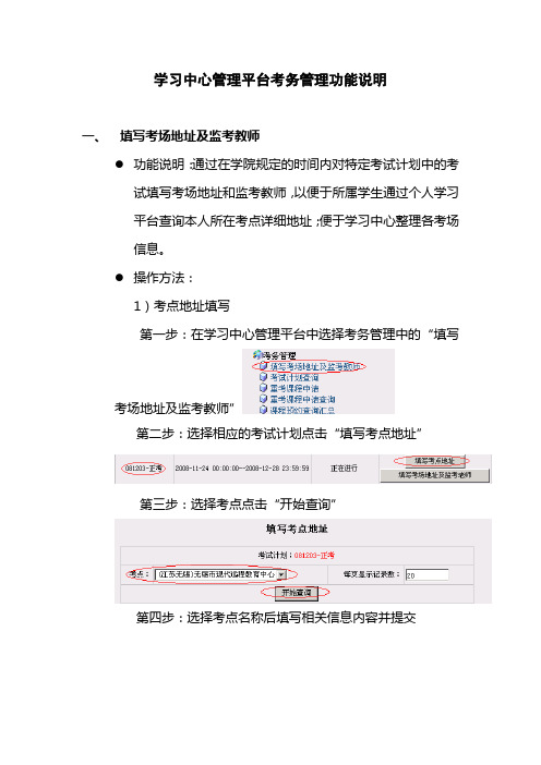 学习中心管理平台考务管理功能说明