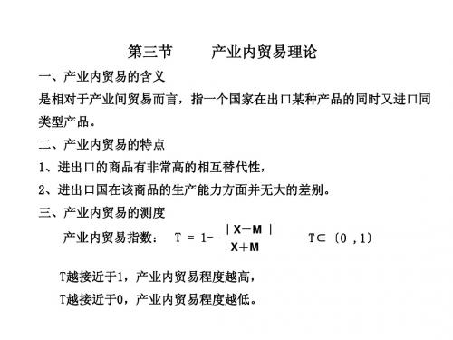 产业内贸易