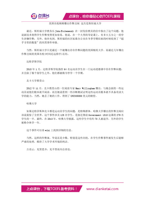美国名校频频爆出作弊丑闻 这次是斯坦福大学