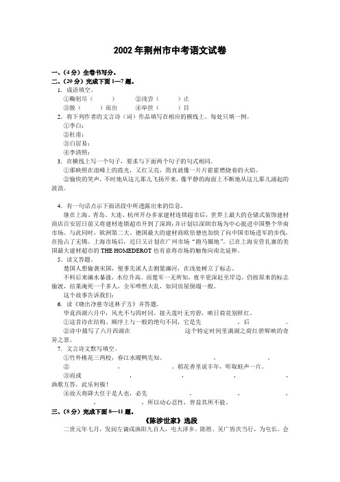 2002年荆州市中考语文试卷