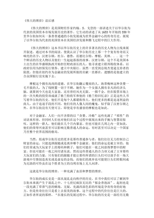 《伟大的博弈》读后感