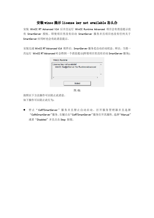 安装wincc提示license key not available怎么办