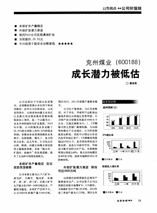 兖州煤业(600188)成长潜力被低估