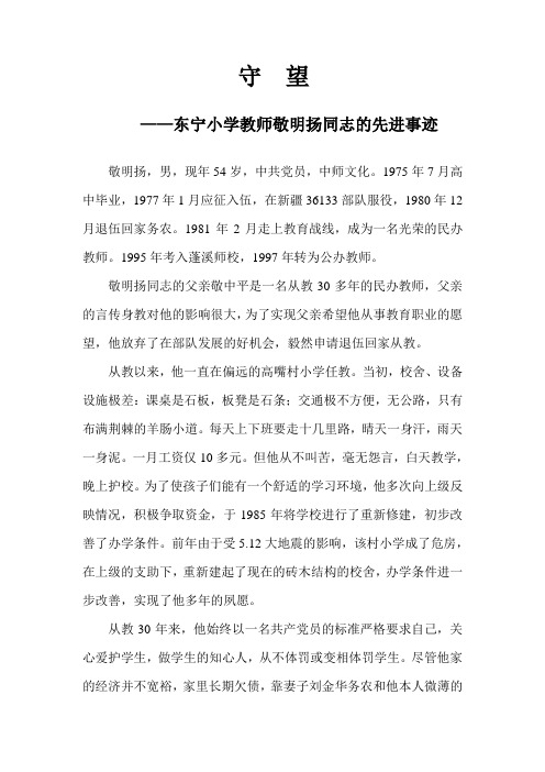 敬明扬同志优秀材料