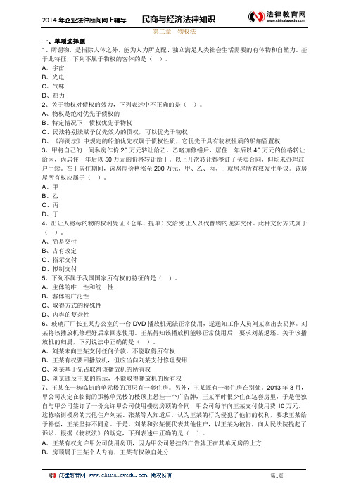 物权法模拟题