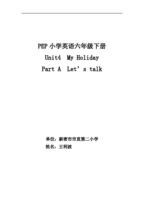 Unit4Myholiday-教案