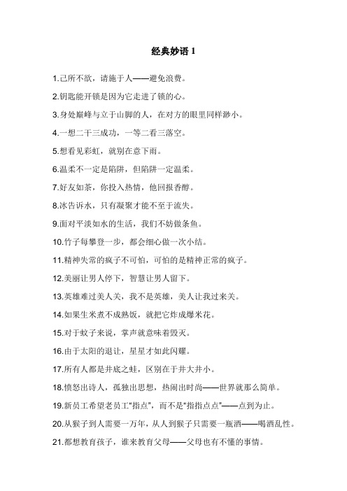 经典妙语1