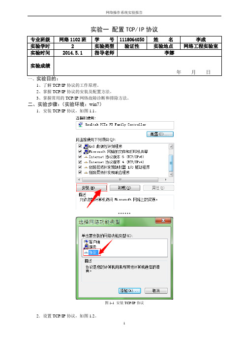 配置TCPIP协议(精华版)