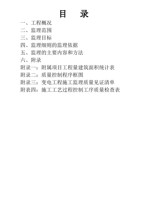 220KV升压站监理细则
