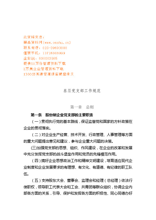 基层党支部工作管理手册