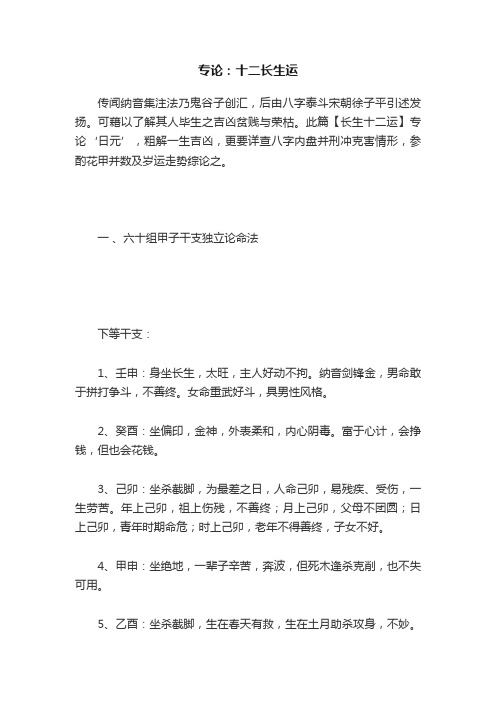 专论：十二长生运