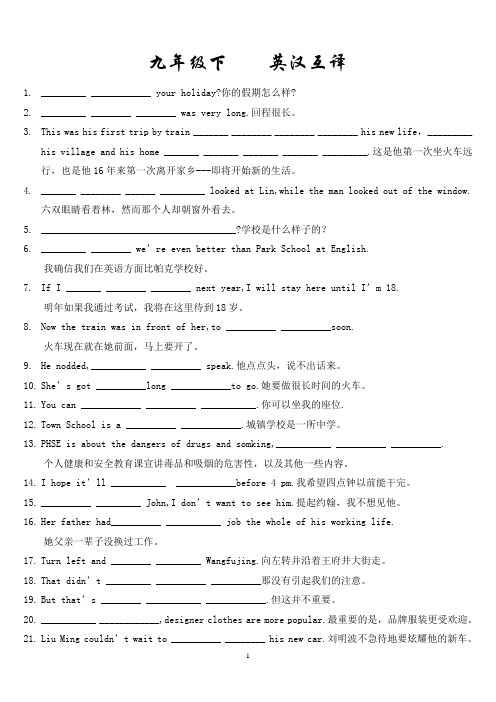 九年级下    英汉互译及答案