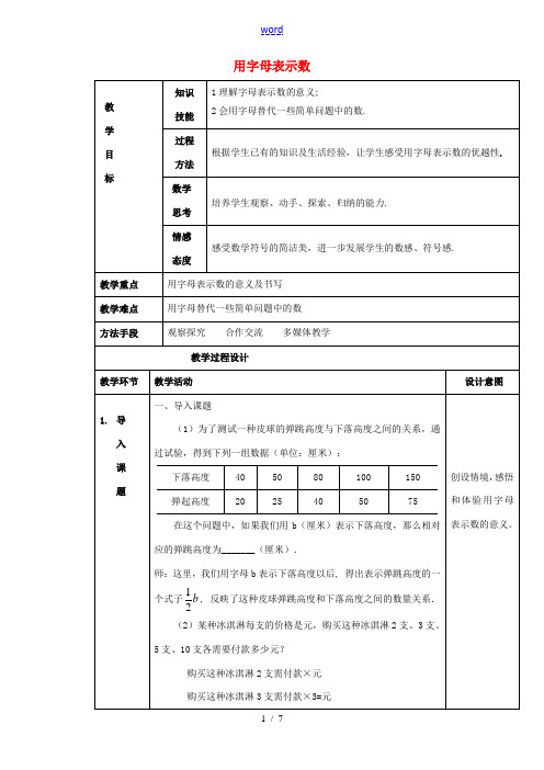 中学七年级数学上册 3.1 用字母表示数教案 (新版)北师大版 教案