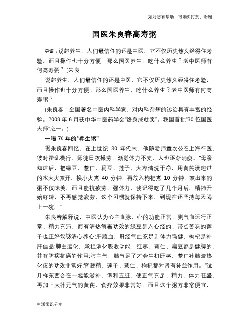 国医朱良春高寿粥
