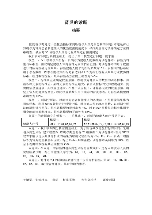 肾炎的诊断论文