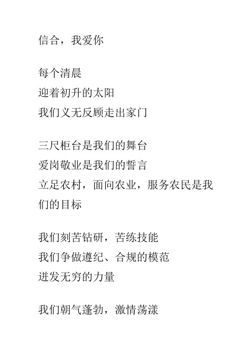 信合之歌