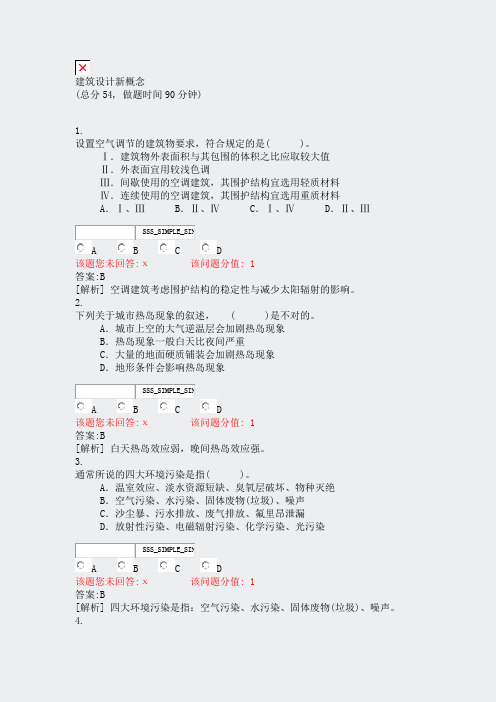 建筑设计新概念_真题(含答案与解析)-交互