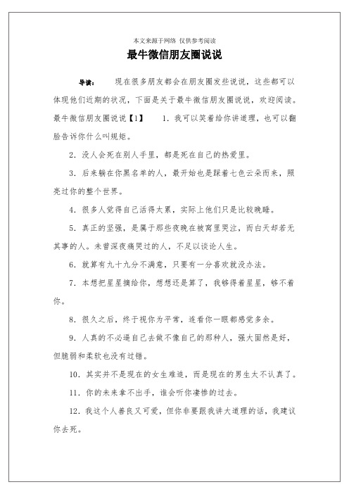 最牛微信朋友圈说说
