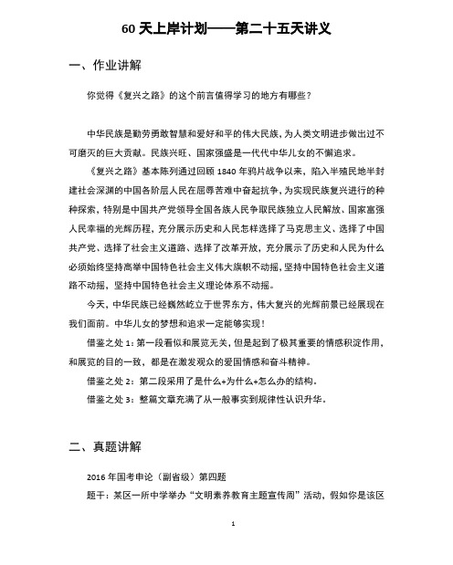 2020年国考申论60天复习讲义 (24)