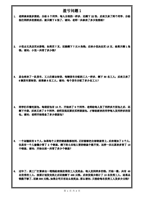 盈亏问题1