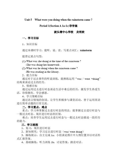 Unit 5 What were you doing 导学案