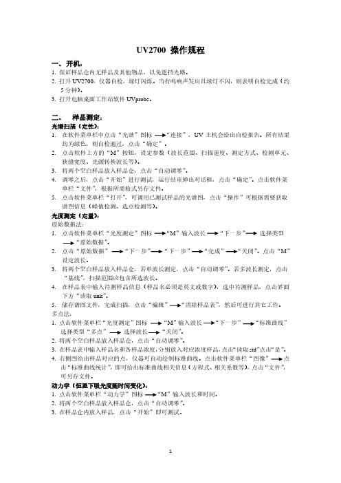 岛津UV2700的操作教程.pdf