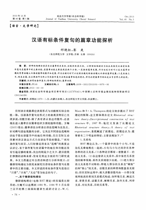 汉语有标条件复句的篇章功能探析