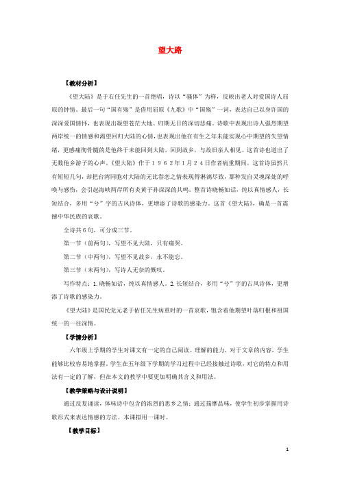 六年级语文上册第二单元7望大路教案设计语文S版