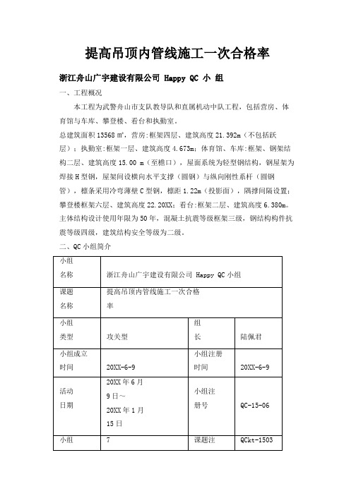 [QC]提高吊顶内管线施工一次合格率范本