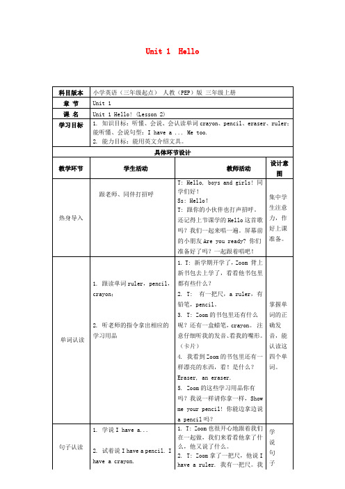 三年级英语上册 Unit1 Hello(第二课时)教案 (新版)人教PEP