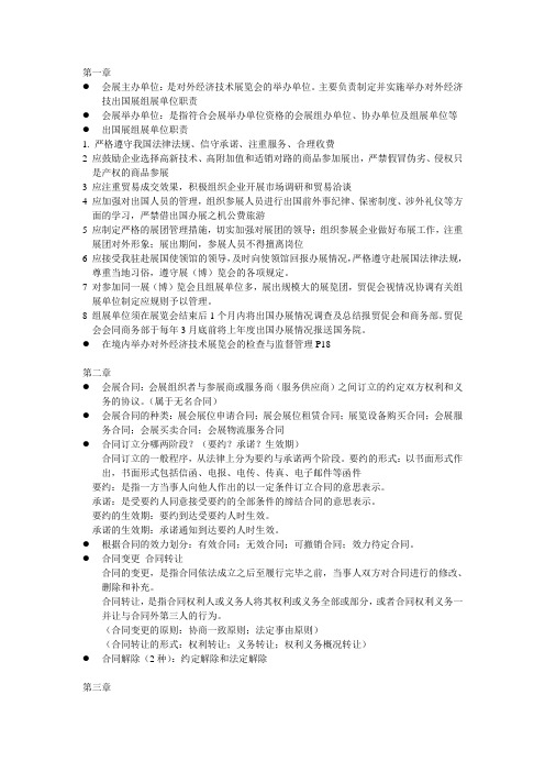 会展法律法规