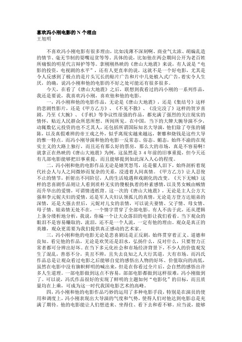 喜欢冯小刚电影的N个理由