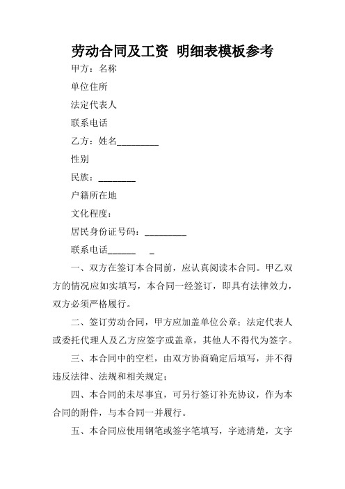 劳动合同及工资 明细表模板参考