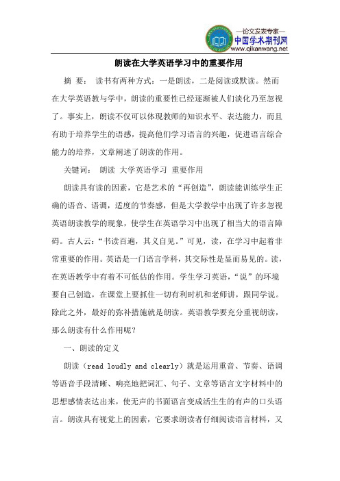 朗读在大学英语学习中的重要作用
