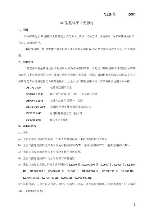 整体手术无影灯 标准