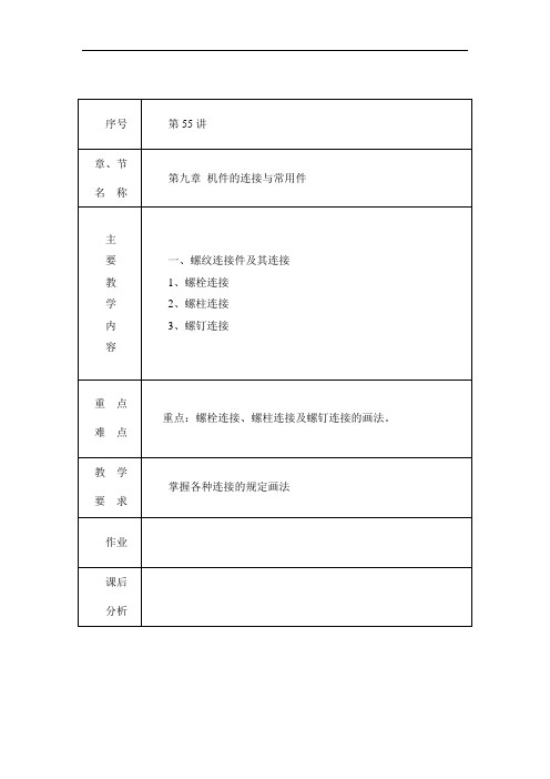 机件的连接与常用件.