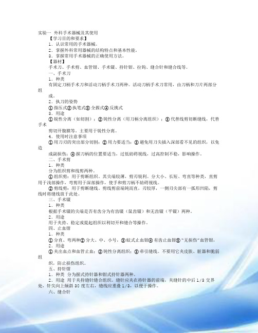 缝合拆线实验报告