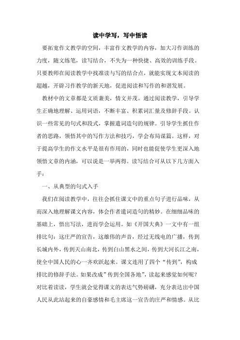 读中学写,写中悟读