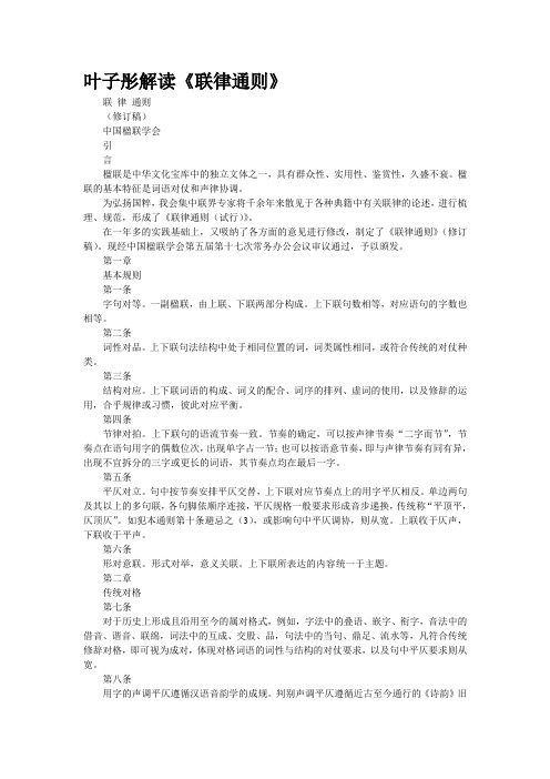 叶子彤解读《联律通则》